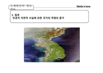 독도 영유권 문제와 국제법상의 승인 국제법 과 독도 영유권 수호정책-12