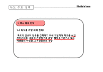 독도 영유권 문제와 국제법상의 승인 국제법 과 독도 영유권 수호정책-13