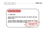 독도 영유권 문제와 국제법상의 승인 국제법 과 독도 영유권 수호정책-16