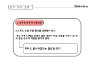 독도 영유권 문제와 국제법상의 승인 국제법 과 독도 영유권 수호정책-17