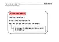 독도 영유권 문제와 국제법상의 승인 국제법 과 독도 영유권 수호정책-18
