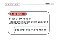독도 영유권 문제와 국제법상의 승인 국제법 과 독도 영유권 수호정책-19