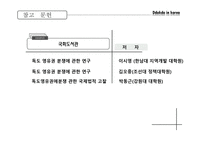 독도 영유권 문제와 국제법상의 승인 국제법 과 독도 영유권 수호정책-20