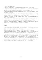북한이탈주민의 경제적 응지원 프로그램의 성과분석-4