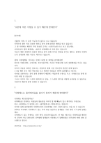 사형제도 반대 오판에 의한 사형 일수 있기 때문에 반대한다-2