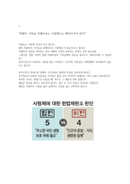 사형제도 반대 오판에 의한 사형 일수 있기 때문에 반대한다-3