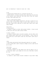 수도권 지역 성인남녀의 생체리듬 아침형&저녁형과 삶의 행복감과의 관계-2