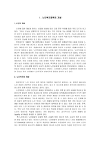 노인복지정책 개념 각국의 노인복지정책 우리나라 노인복지정책-2