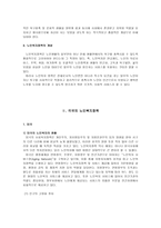 노인복지정책 개념 각국의 노인복지정책 우리나라 노인복지정책-3