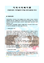 자원봉사센터지역자활센터 중 택일 현황과 발전방안 제시-1