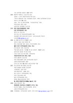 굿네이버스 안양지부 실습기관 분석 보고서-2