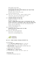 굿네이버스 안양지부 실습기관 분석 보고서-3