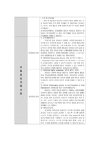 굿네이버스 안양지부 실습기관 분석 보고서-6