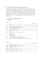 굿네이버스 안양지부 실습기관 분석 보고서-12