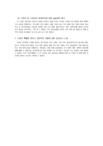 굿네이버스 안양지부 실습기관 분석 보고서-14