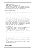 교사론 교직 여성화의 현상과 전망-3