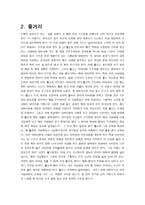 정치학개론 윌리엄 골딩-2