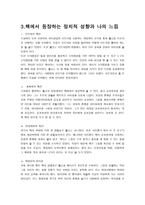 정치학개론 윌리엄 골딩-3