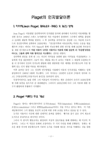 Piaget의 인지발달이론5-2