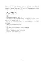 Piaget의 인지발달이론5-6