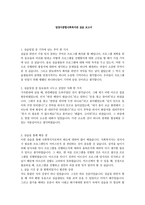 밀양시 종합사회복지관 실습 보고서4-1