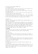 인간발달의 유전학적 기초 아동발달의 이해-4