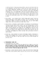 가족친화경영의 정의 및 사례-2