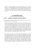 가족친화경영의 정의 및 사례-12
