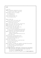신월 종합사회복지관 기관 분석 보고서-3