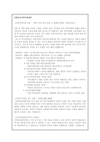 신월 종합사회복지관 기관 분석 보고서-8