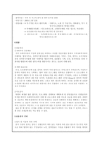 신월 종합사회복지관 기관 분석 보고서-9