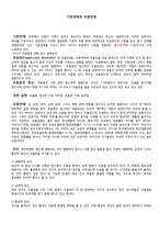 기분장애와 우울장애-1