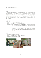 도봉서원 종합복지관 기관 분석 보고서-1