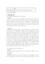 도봉서원 종합복지관 기관 분석 보고서-4