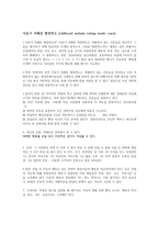 아동기 자폐증 평정척도 cildhood autismrating scalecars-1