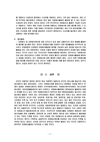 자원봉사센터 현황과 발전방안-5