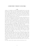 단체급식업체 구매관리의 인터넷 활용-1