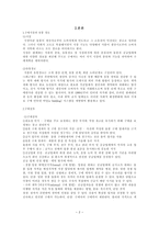 단체급식업체 구매관리의 인터넷 활용-2