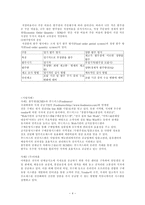 단체급식업체 구매관리의 인터넷 활용-4