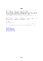 단체급식업체 구매관리의 인터넷 활용-6