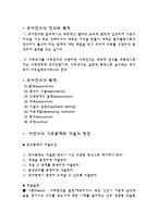 아동관찰 및 행동연구1-2