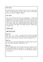NGO의 이해 레포트-6