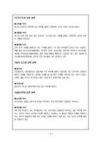 NGO의 이해 레포트-7