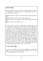 NGO의 이해 레포트-10