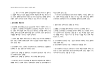 학업성취의 격차와 학습의 사회적 환경 가정환경 사회경제적 지위의 영향-3