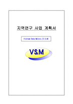지역 연구 사업계획서 VietnamSenaMotorsVSM-1