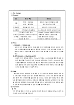 지역 연구 사업계획서 VietnamSenaMotorsVSM-8