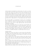 국가 인권회의 현황 개요-1