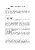 가출청소년 쉼터 인식개선 프로그램-1