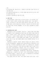 국가인권위원회의 활동과 인권-4